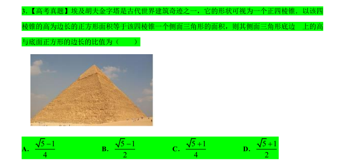 胡夫金字塔|全面剖析2020高考数学真题——这些思维变式，你不得不掌握！