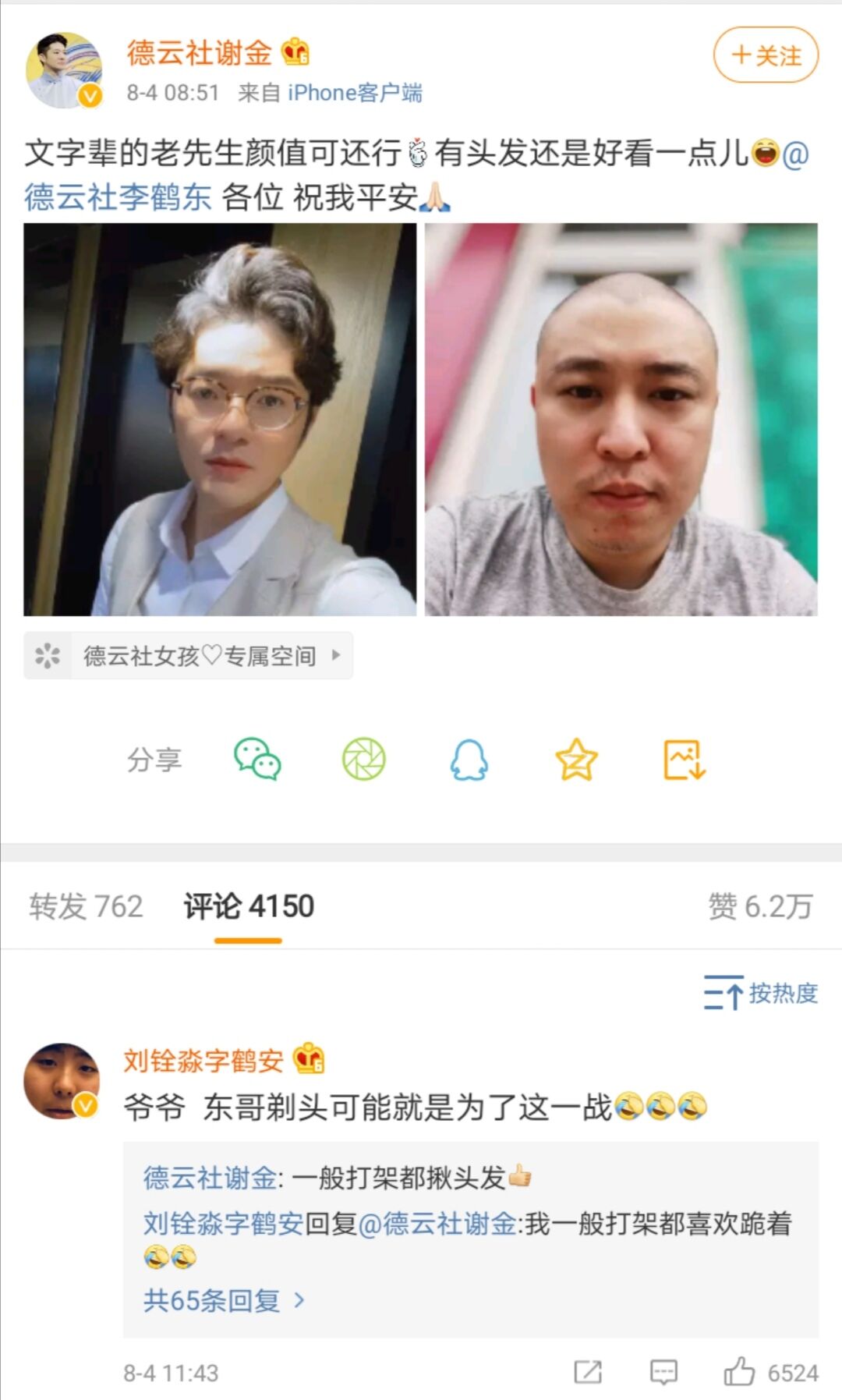 德云社|未开箱的日子德云社里老爷们都在忙什么呢？