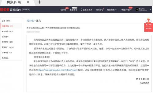 #ig#拼多多发布一季度廉正白皮书：已移送公安机关3人 开除6人