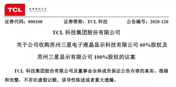苏州|TCL科技官宣收购三星苏州工厂，双寡头成定局