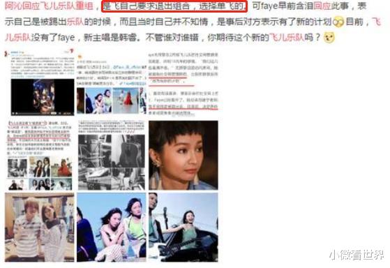 飞儿乐团▲主唱詹雯婷自曝被“飞儿乐队”踢出局,今重回乐坛,乐队却凉了