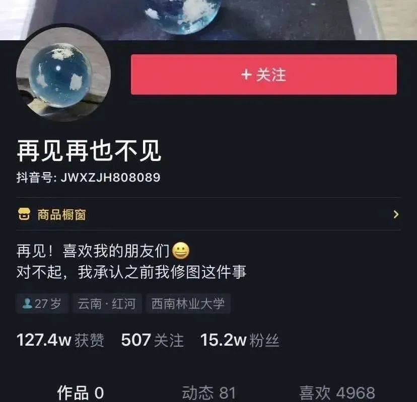 |别笑出声,网红男版乔碧罗直播翻车,P图技能满分!