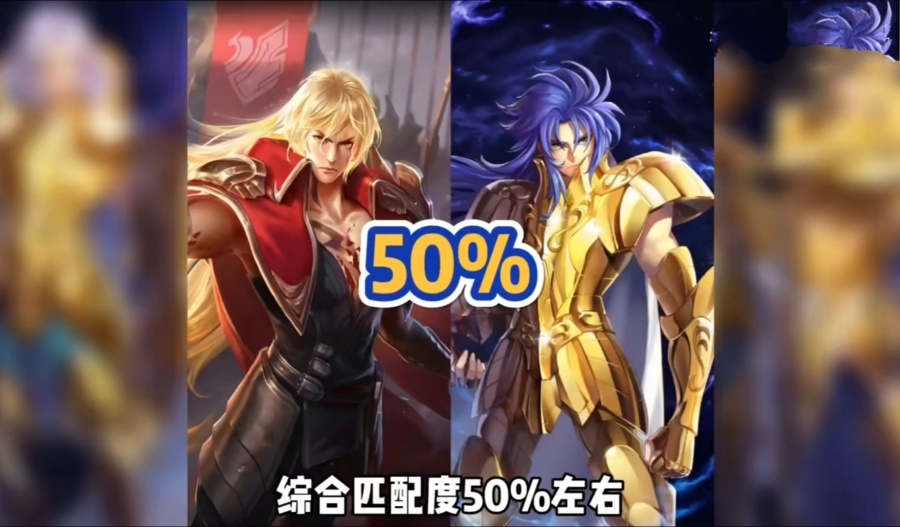 『圣斗士星矢』第四款黄金圣斗士抢先看！李信匹配度50，奕星80，而他匹配度85