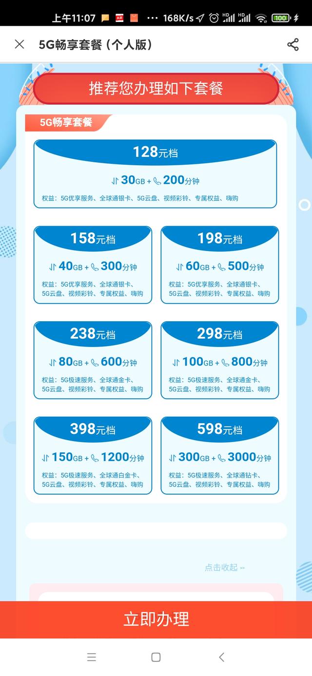 芯片|手机4G套餐易升难降？北京：将严查误导侵害用户权益行为