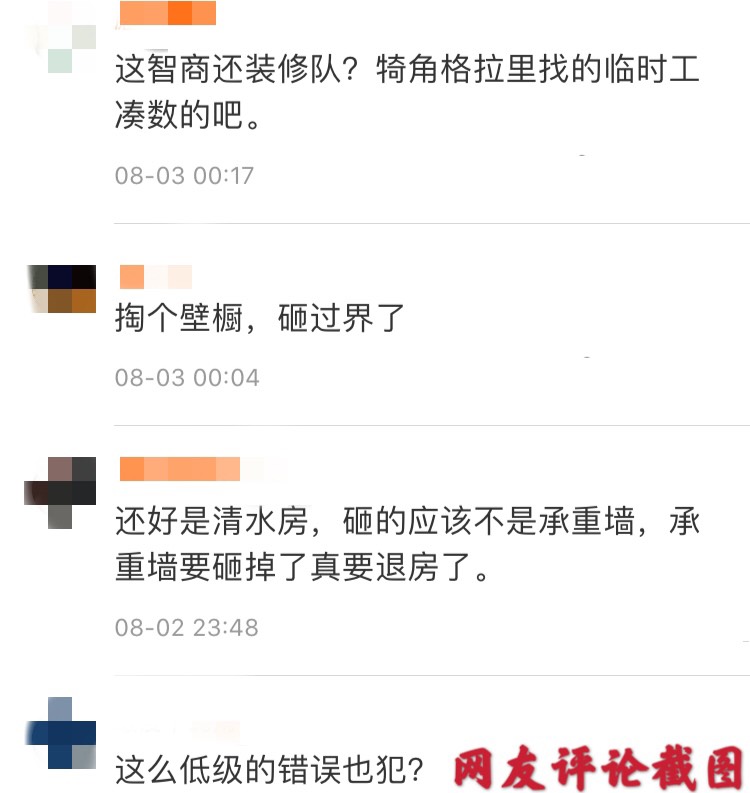 |业主180平米的新房被砸了4面墙、拆了3扇门，装修队：砸错了！