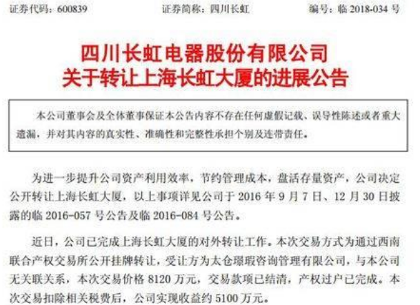 四川长虹|没落的中国家电巨头，知名度比肩海尔、格力，卖楼自保转型做直播