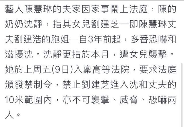陈慧琳|陈慧琳家事闹上法庭，婆婆怒告亲女儿，向法院申请禁止对方进家门