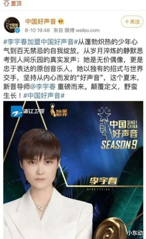 李荣浩|《好声音》迎来首位差评导师，李宇春遭受质疑，不配成为导师？