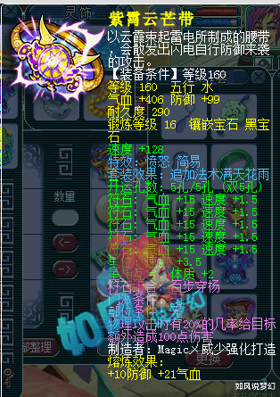 大唐|梦幻西游:159第1大唐三雾展示,1090总伤神器,140配饰全服第一