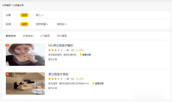 微信|北京警方集中查抄医美“套路贷”,知名医美平台美团医美竟成“帮凶”?