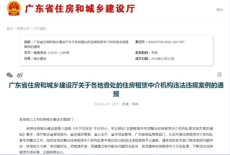 买到问题住房怎么办？广东中介机构乱象被一一曝光