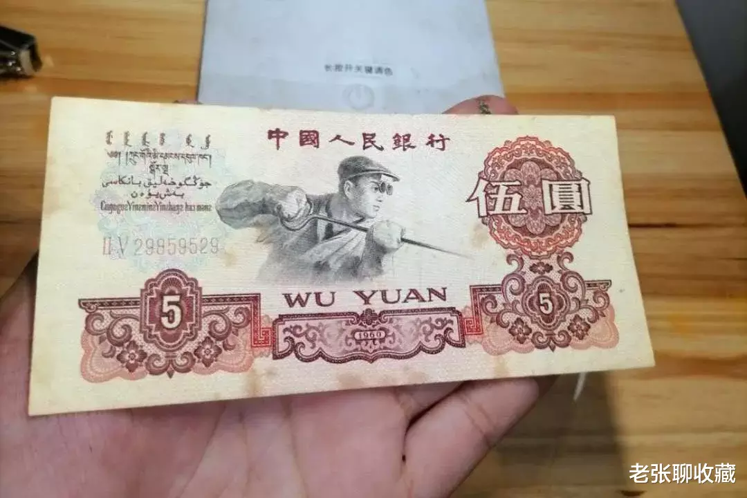 钱币|最漂亮的5元纸币，若符合品相要求的，一张价值250元
