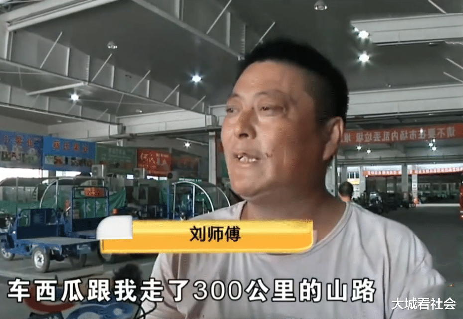 大城看社会|长途司机运送18吨西瓜，到地点磕坏六七百斤，被批发商扣4300元