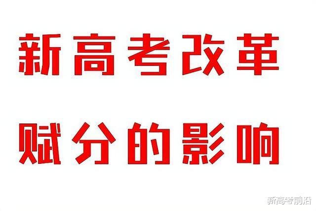 物理|新高考等级赋分，并不是“偷走”分数，规则详解与实施原因