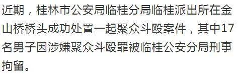 临桂■什么情况？凌晨0点，桂林街头30余人在互相斗殴打架？比古惑仔还猛