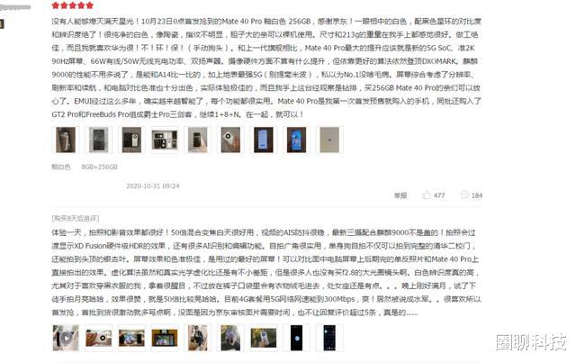 华为mate|华为Mate40评价出炉！和预料的结果一样，用户的“吐槽”句句经典