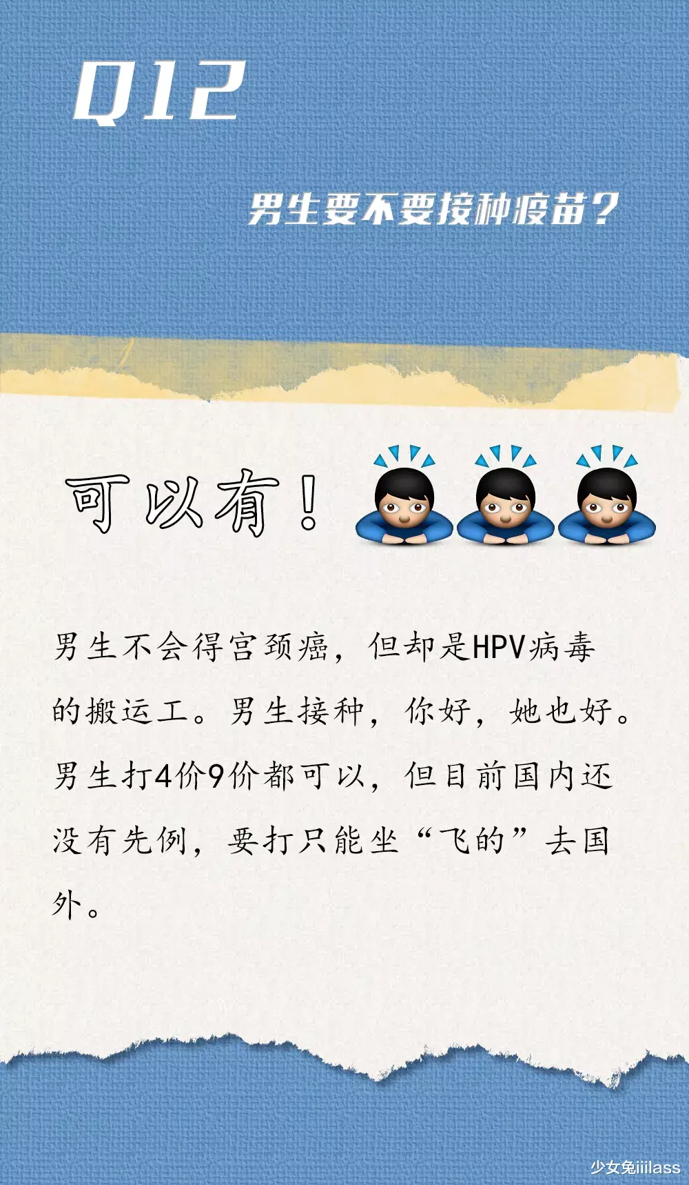 宫颈癌|关于HPV，女生需要知道的事！