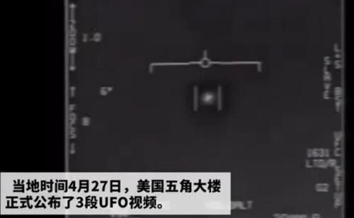 「UFO」疫情期间公布UFO视频：对外发出了明显信号，展示了美军的强大