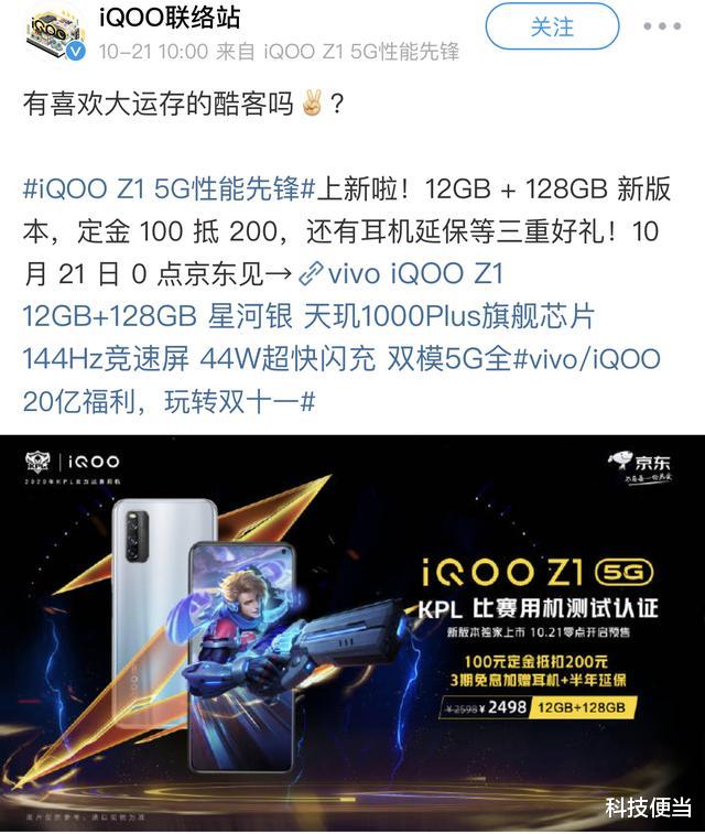 双十一|iQOO Z1发布12+128新版本，双十一仅需2298元