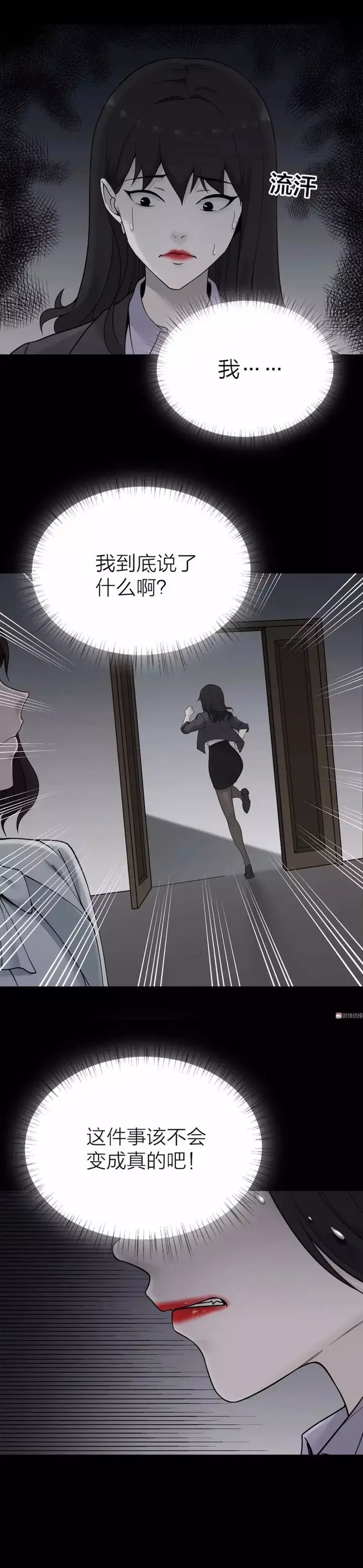 [口红]漫画：谎言口红