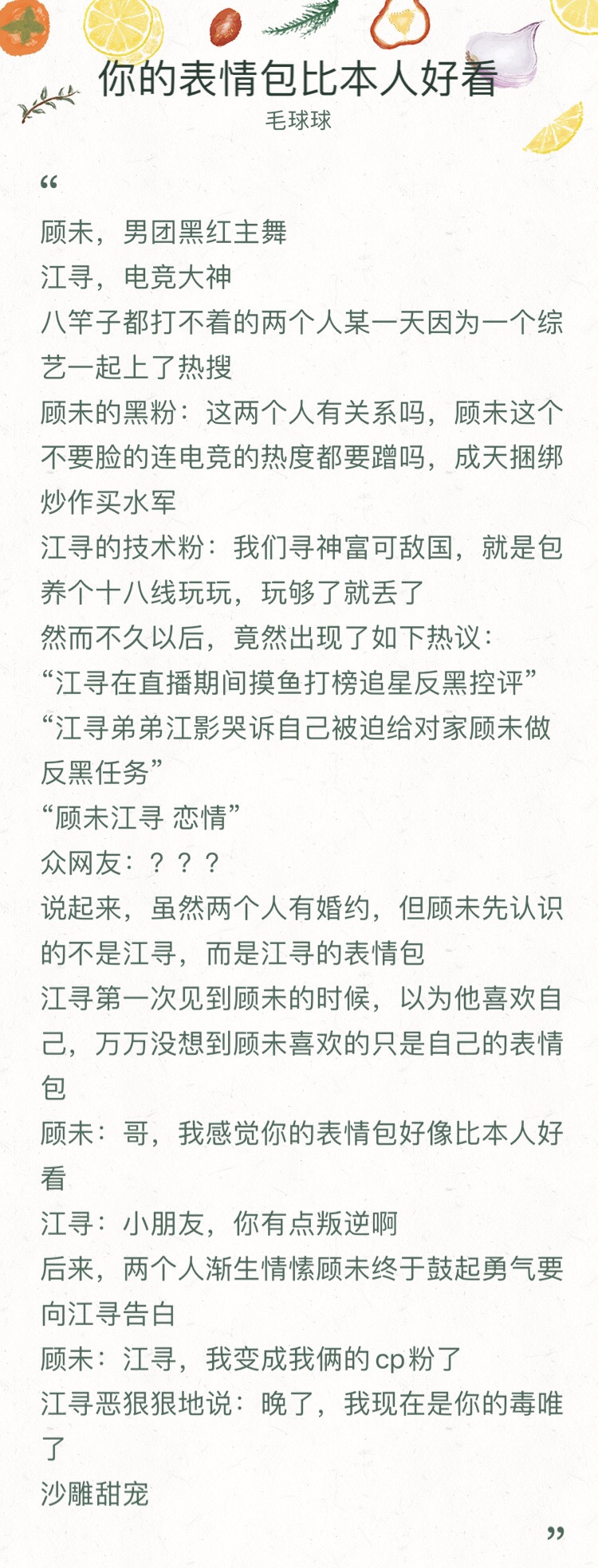 娱乐圈|[耽美]推四本娱乐圈幽默甜文，萌出鼻血，不怕齁你就来~