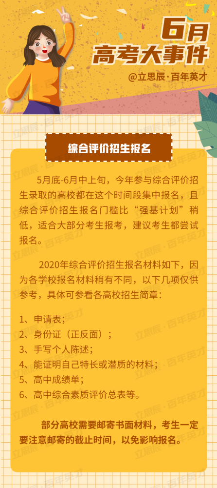 「」高考倒计时！6月最值得关注的高考大事来啦