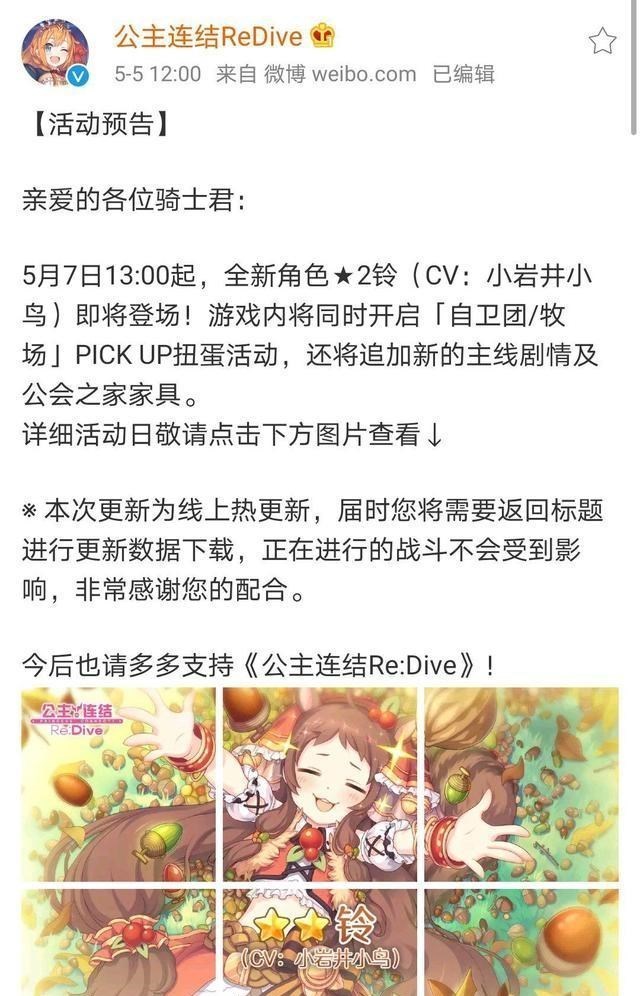 「连结」公主连结：双井毒池！真步公主和狼up！你的公会战准备得如何了？