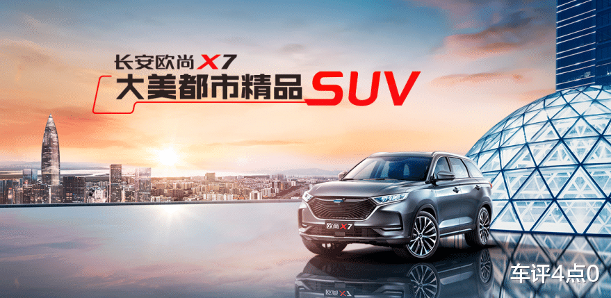 长安汽车|长安欧尚X7,10万元解决当代年轻人的“三大需求”