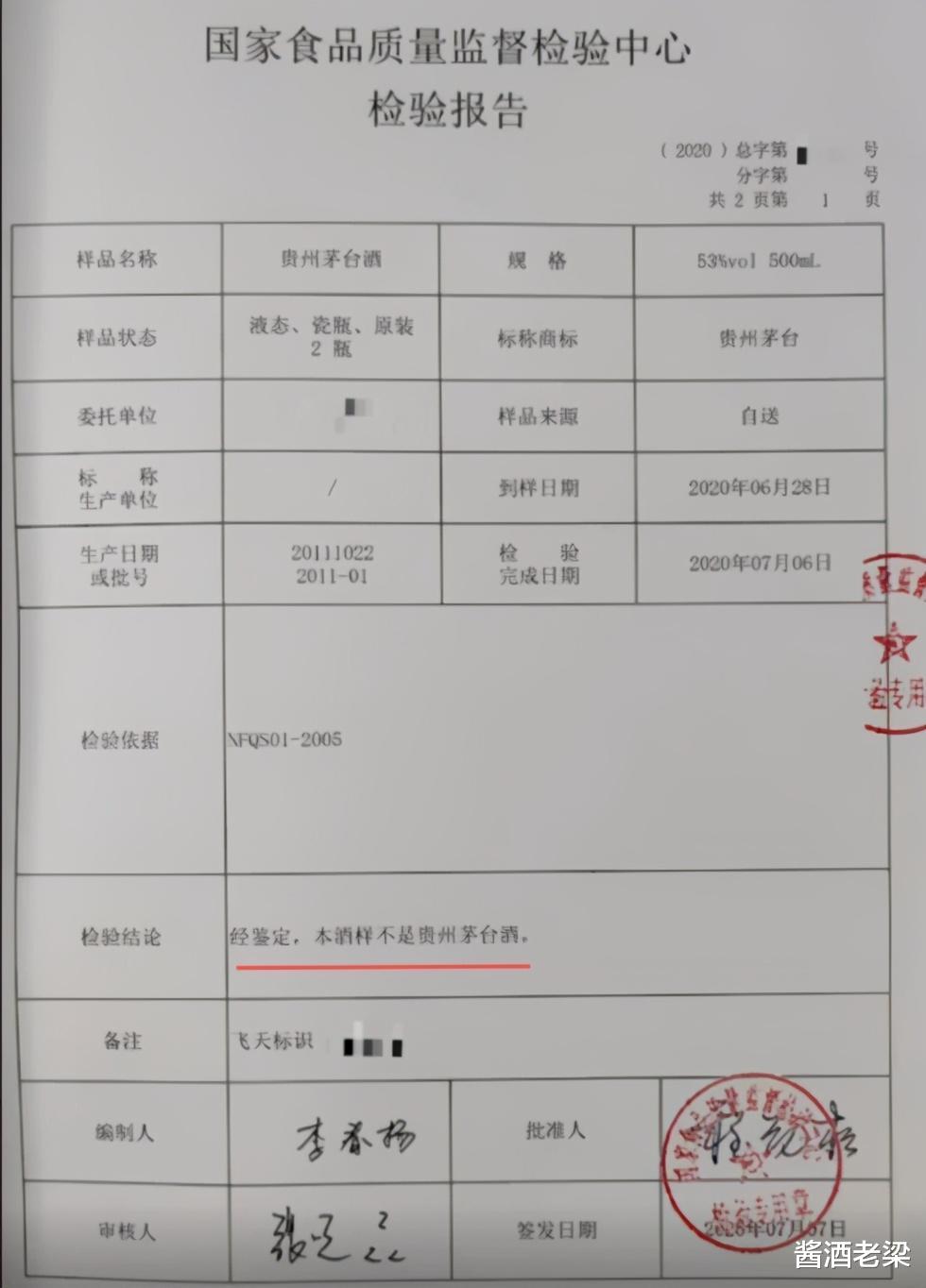 京东|京东再现假茅台风波，买家维权历经三个月却只得200元赔付！