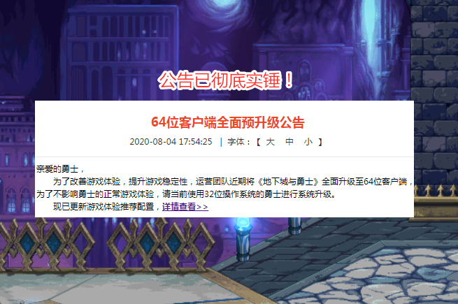 闪退|DNF:客户端“三觉”公告出炉!64位系统实锤,打团史诗级优化