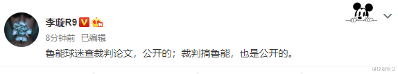 山东鲁能|名记暗讽中国足球：裁判公开搞鲁能！郝伟发声，前国足球星抗议