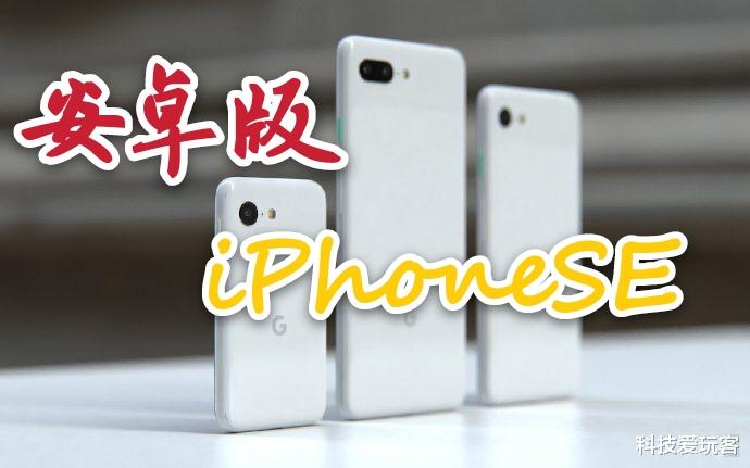 iPhone SE：安卓小屏标杆迎战iPhoneSE：5.8寸全面屏、定价2400