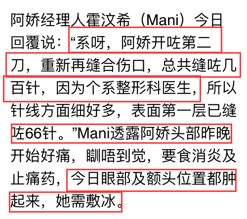 阿娇|阿娇第二次手术重新缝合几百针，任达华介绍顶级整形科医生