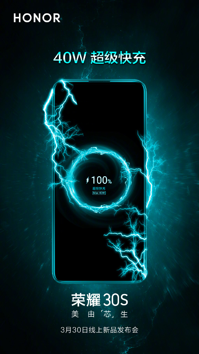 中央政治局@官宣！荣耀30S支持40W快充，比华为P40还强