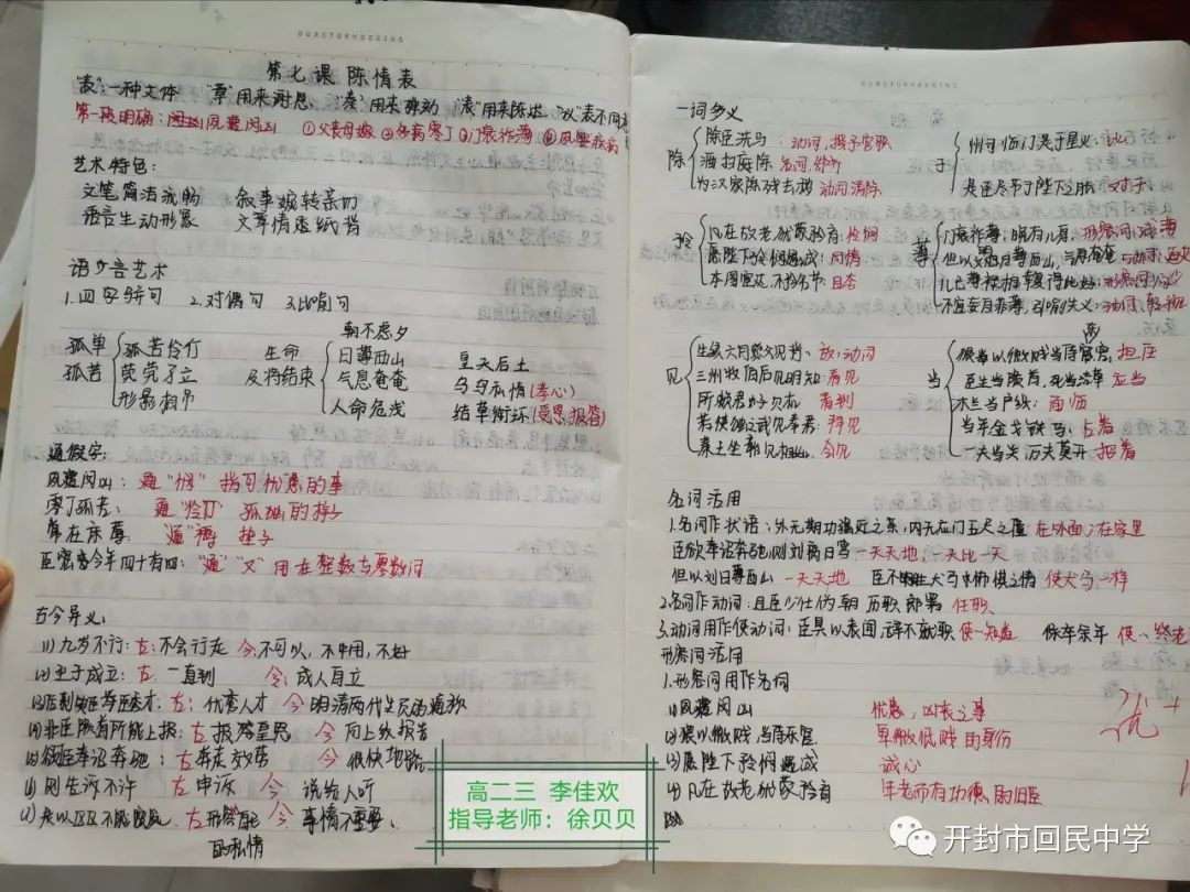 教师|开封市回民中学开展教师教案、学生笔记检查