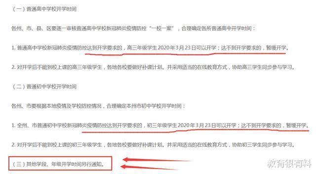 「教育厅」教育厅发“最新”通知，中小学开学时间迎来变数，学生很无奈