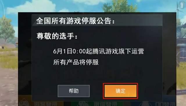 「网游」“6月1日下架所有网游”，消息在网上发酵！这是真是假？答案来了