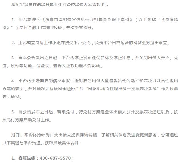 网贷平台■6大P2P平台宣布良性退出，逾期越来越多，300亿本金还能拿回来吗？