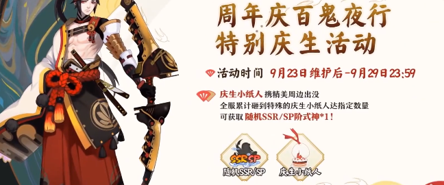阴阳师|阴阳师四周年新闻速报，双SP式神登场，抽票真良心，还送个SSR/SP