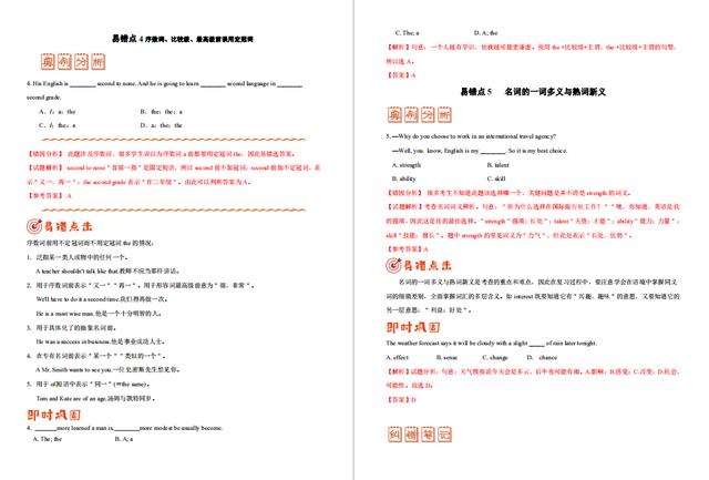 ：高考复习必备！2020高考二轮纠错笔记【英语最新精品】！建议打印