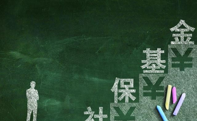 「社保」社保没有交够15年怎么办？没关系，可以通过几种方法缴纳