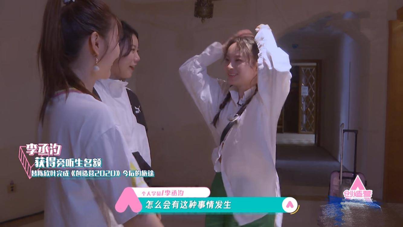 【陈卓璇】《创造营3》有剧本？张艺凡一路哭到第四，节目组疑力保李丞汐