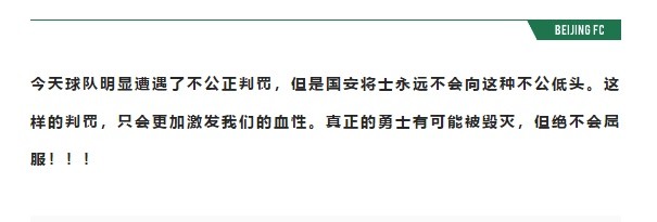 北京国安|国安官方深夜发声:不公!美女跟队记者疑似炮轰陈戌源:你是幕后大手