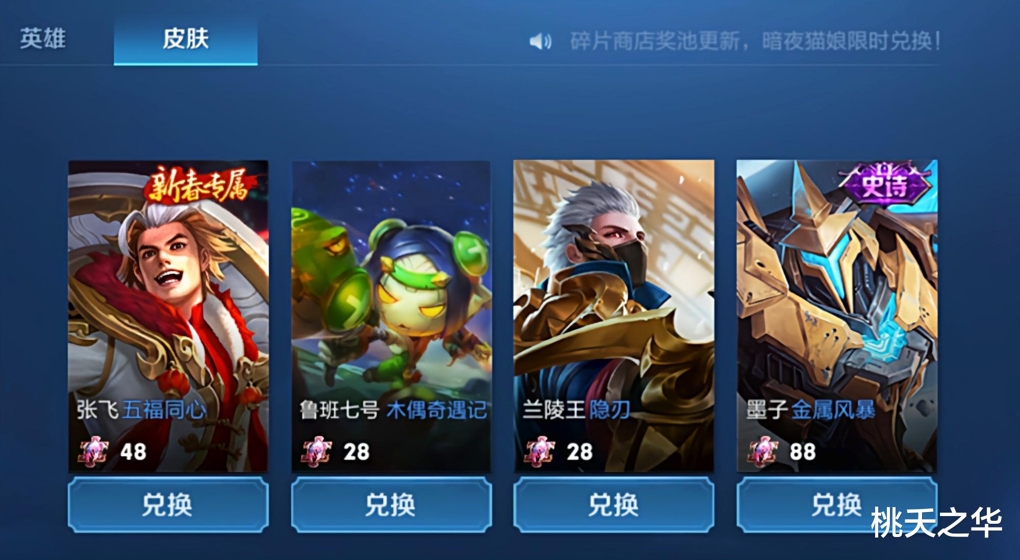 王者荣耀|王者荣耀出现皮肤碎片漏洞，玩家大量获取却被封号，玩家有错？