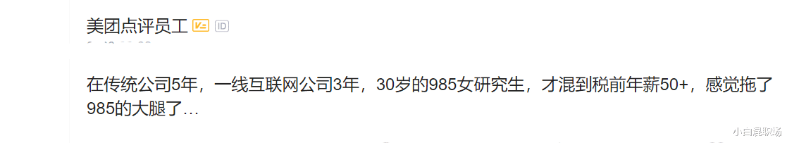 「」985硕士毕业3年，晒出年薪，感叹道：这年薪拖了985的后腿了