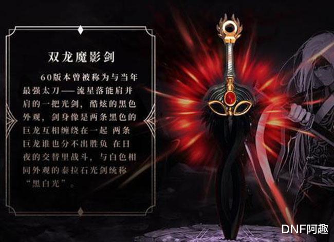 剑魂|DNF剑魂最帅的一把光剑，曾被策划改成“无影”，而今拍卖行仅24w