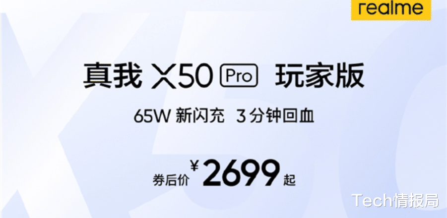 「高通骁龙」Realme再发新机：刷新骁龙865旗舰最低价，性价比彻底杀疯了！