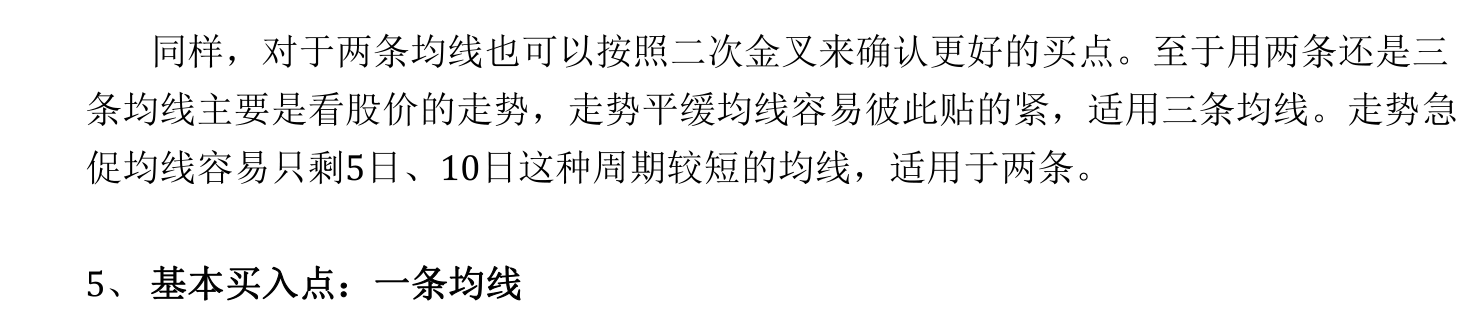 险资■炒股技术知识-均线应用01章