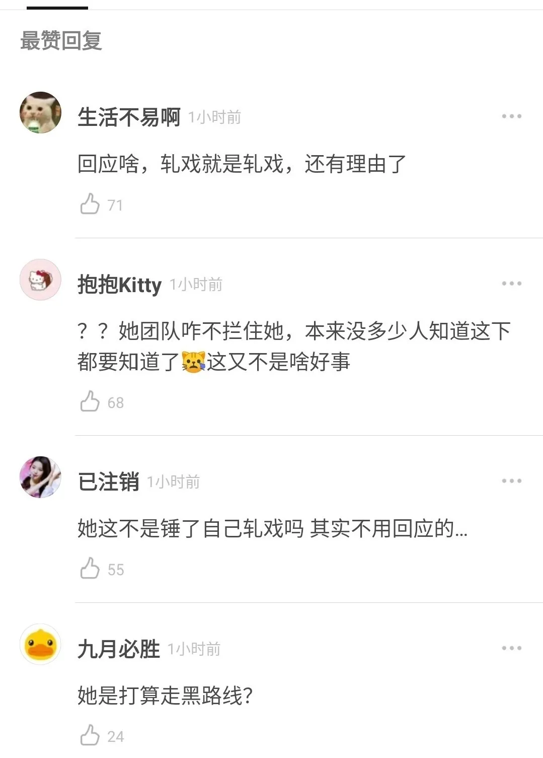 赵露思|因为轧戏，导演都开始不敢用了
