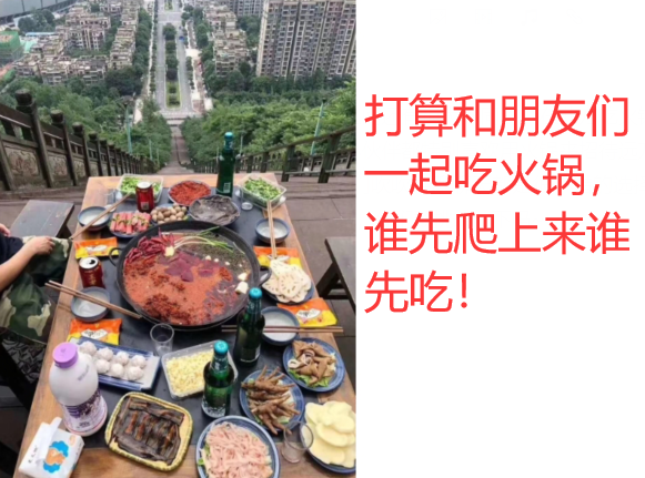 火锅|“和朋友吃火锅，谁先爬上来谁先吃！”我更关心怎么拿上来的...